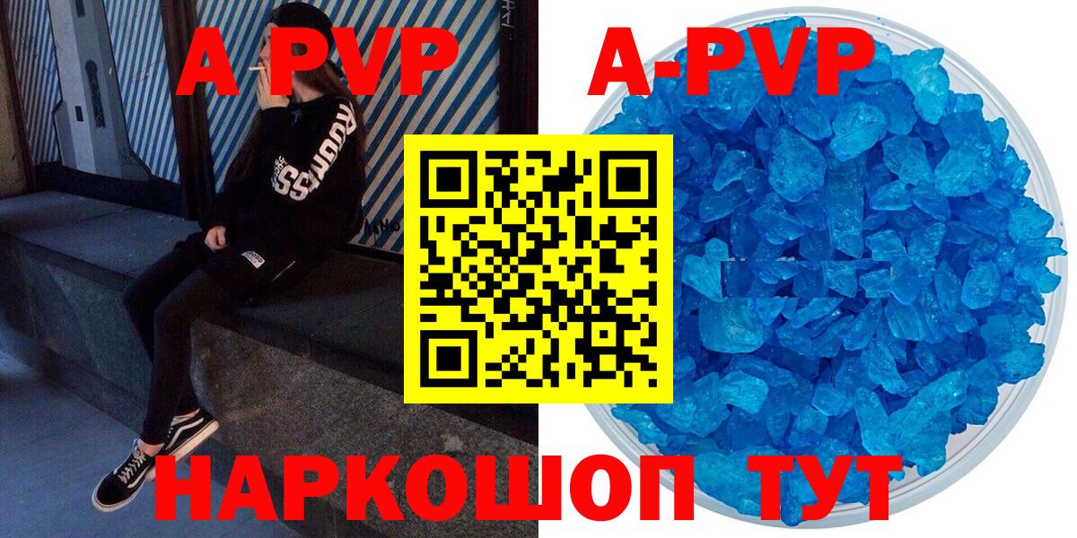 APVP VHQ  Вход с VPN  Альфа ПВП Crystall  A PVP Crystall  Невинномысск 
