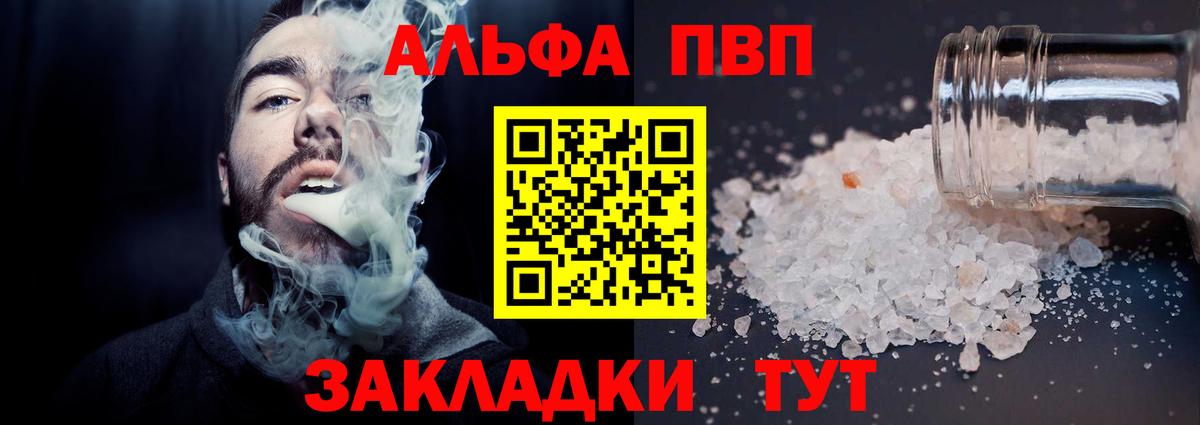 Alpha PVP VHQ Невинномысск