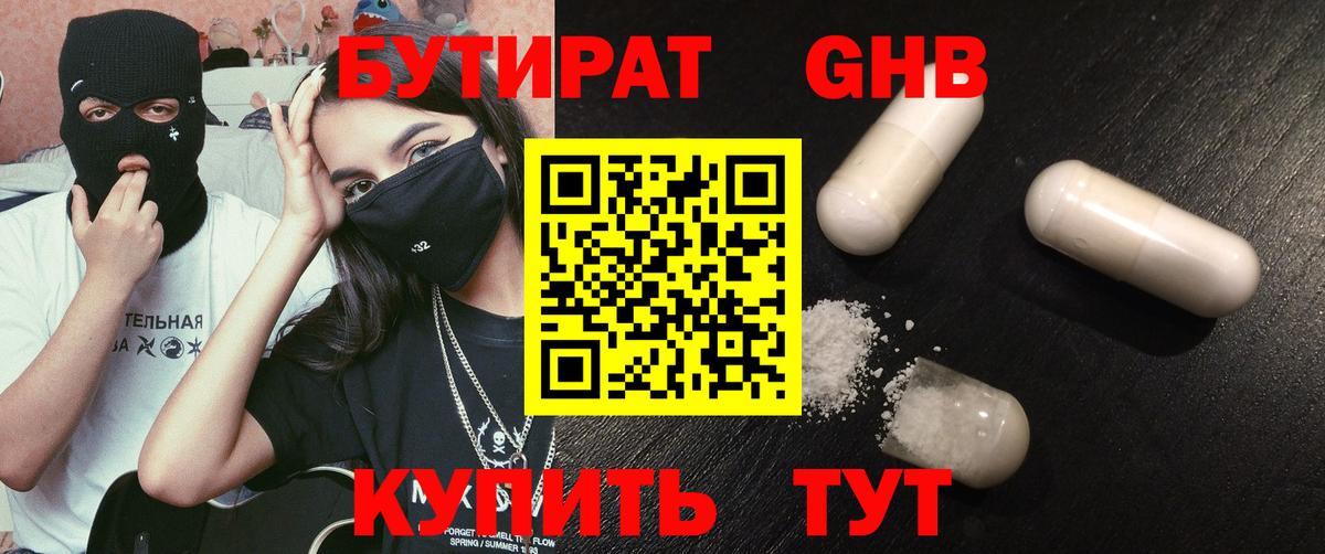 БУТИРАТ бутандиол Невинномысск