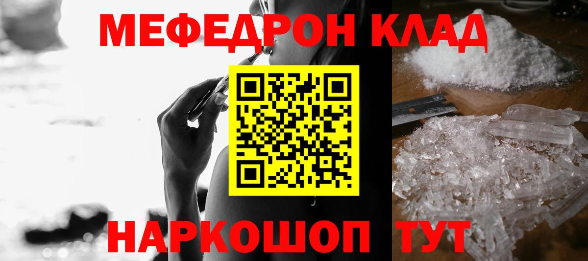 МЕФ  Меф мяу мяу  МЕФ 4 MMC  Вход с VPN  Невинномысск  МЕФ 