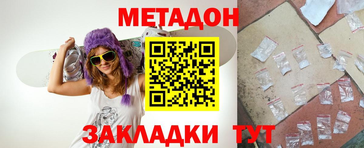 Невинномысск  hydra ТОР  Вход с VPN  МЕТАДОН белоснежный  Метадон VHQ 
