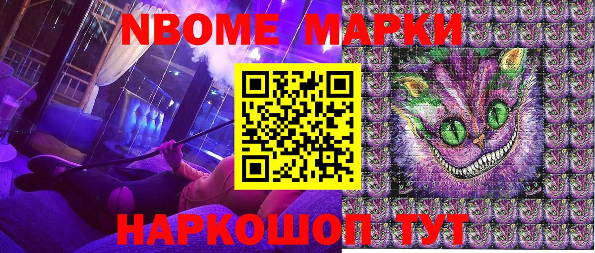 Марки N-bome  Марки N-bome 1,8мг  Невинномысск  Вход с VPN  Марки N-bome 1,8мг 